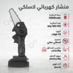 حقيبة تخزين للمنشار الكهربائي مع ملحقاته