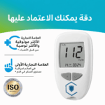 طقم جهاز قياس السكر مع شنطة تبريد الإنسولين | عرض متكامل لمرضى السكري