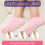 استخدام شراب السيليكون لتقليل احتكاك الحذاء