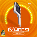 مكواة بخار محمولة DSP KD1095 - قوة 1000 واط وسريعة التسخين