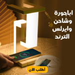 اباجورة LED خافتة الإضاءة مع شاحن لاسلكي سريع