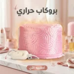 طقم تغطية الشيب بالمنزل: شامبو صبغة بني داكن + بروكاب حراري