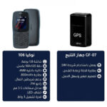 هاتف Nokia 106 أسود مع جهاز تتبع GPS GF-07 أسود - استخدام الهاتف