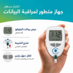 طقم جهاز قياس السكر مع شنطة تبريد الإنسولين | عرض متكامل لمرضى السكري