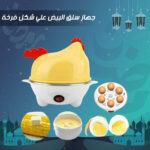 جهاز سلق البيض على شكل فرخة للأطفال