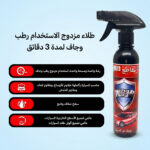 سبراي تابلوه أسود حجم 150 مل لحماية البلاستيك الداخلي