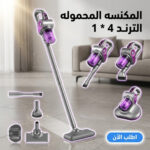 مكنسة كهربائية لاسلكية 4 في 1 مع تقنية UV-C في يد شخص أثناء التنظيف