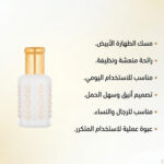 مسك الطهارة الأبيض 3 مل - عطر يومي منعش للرجال والنساء من مصر