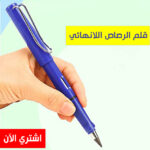 القلم اللانهائي مزود بسن احتياطي لزيادة العمر