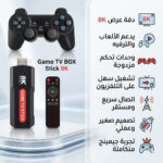 عصا ألعاب تلفزيون 8K تدعم 30 ألف لعبة ريترو