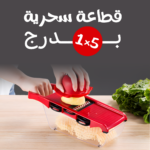 قطاعة سحرية 5 في 1 بدرج لتقطيع الخضار والفواكه