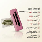 غالق الأكياس العجيب ZJ-88 | جهاز تفريغ الهواء لحفظ الطعام طازجًا لأطول فترة