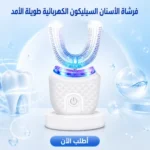 فرشاة أسنان بطارية طويلة الأمد مع معجون تبييض بالنعناع - مقاومة للماء IPX7