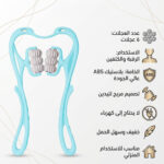 عجلات دوارة 360 درجة لتدليك الرقبة والظهر