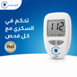 طقم جهاز قياس السكر مع شنطة تبريد الإنسولين | عرض متكامل لمرضى السكري