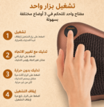 مخدة مساج كهربائية تعرض خاصية التسخين بالأشعة تحت الحمراء