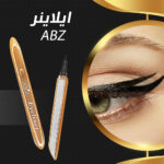 ايلاينر ABZ الأسود الكاتم المقاوم للماء وسهل الاستخدام