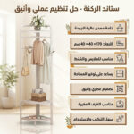 ستاند ملابس ركني أسود - عرض الملابس في المحلات والبوتيكات