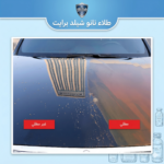 ملمع سيارة وحماية طلاء السيارات من الأتربة والخدوش