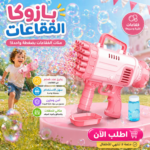 مدفع بازوكا الفقاعات العملاق الكهربائي 40 فتحة وردي للأطفال في الهواء الطلق