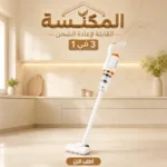مكنسة كهربائية لاسلكية 3 في واحد بيضاء وبرتقالية