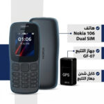 هاتف Nokia 106 أسود مع جهاز تتبع GPS GF-07 أسود - استخدام جهاز التتبع