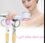 دش تدليك وفلتر مياه 3 في 1 | موفر للمياه وسهل التركيب