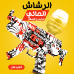 رشاش مياه كهربائي للأطفال للعب في الصيف