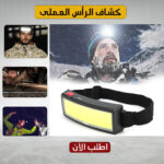 كشاف رأس  العملى