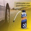 مصلح طوارئ مشاكل إطارات السيارة الفوري