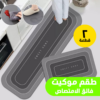 • طقم موكيت فائق الامتصاص 2 قطعة