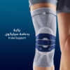 ركبه بدعامه سيلكون Knee Support