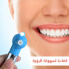 Luma Smile تبييض الأسنان
