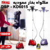 مكواه بخار عموديه DSP - KD6015