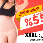 مشد كامل بحمالات XXX Large