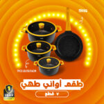 طقم أواني طهي DSP‏ 7 قطع - CA002-S02