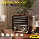 "	راديو جولون RX-730"
