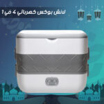 لانش بوكس كهربائي 4 في 1