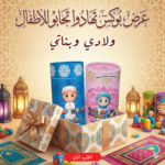 "	عرض بوكس تهادوا تحابو للاطفال ولادى+بوكس تهادوا تحابو للاطفال بناتى"