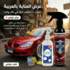 عرض ملمع السيارة Shield Bright+اسبراي التنظيف الجبار Multipurpose Bubble Cleaner