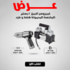 عرض كمبروسر الجمل 2 بستم + المكنسة المحمولة شفط و طرد