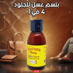 بلسم عسل للجلود 4 في 1