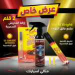 عرض قطعتين قلم سحرى لازالة خدوش السيارة + ملمع السيارة Shield Bright