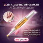 "	 قلم SHI-GLAM للاظافر في 7 ايام "