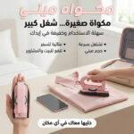 مكواه ميني الترند