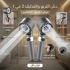 • عرض قطعتين دش التربو و التدليك 2 في 1