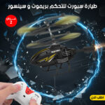 عرض قطعتين طيارة سبورت للتحكم بريموت و سينسور