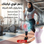 • ركبة برباط ضاغط موف