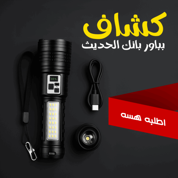 كشاف بباور بانك Super Bright