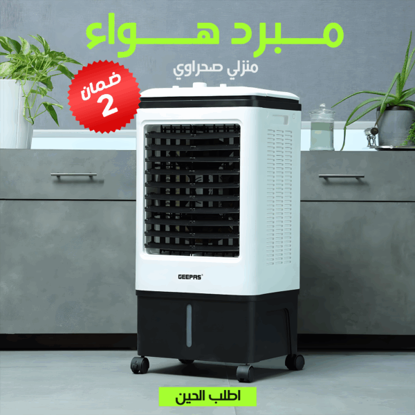 تكييف صحراوى 20 لتر - ضمان سنتين